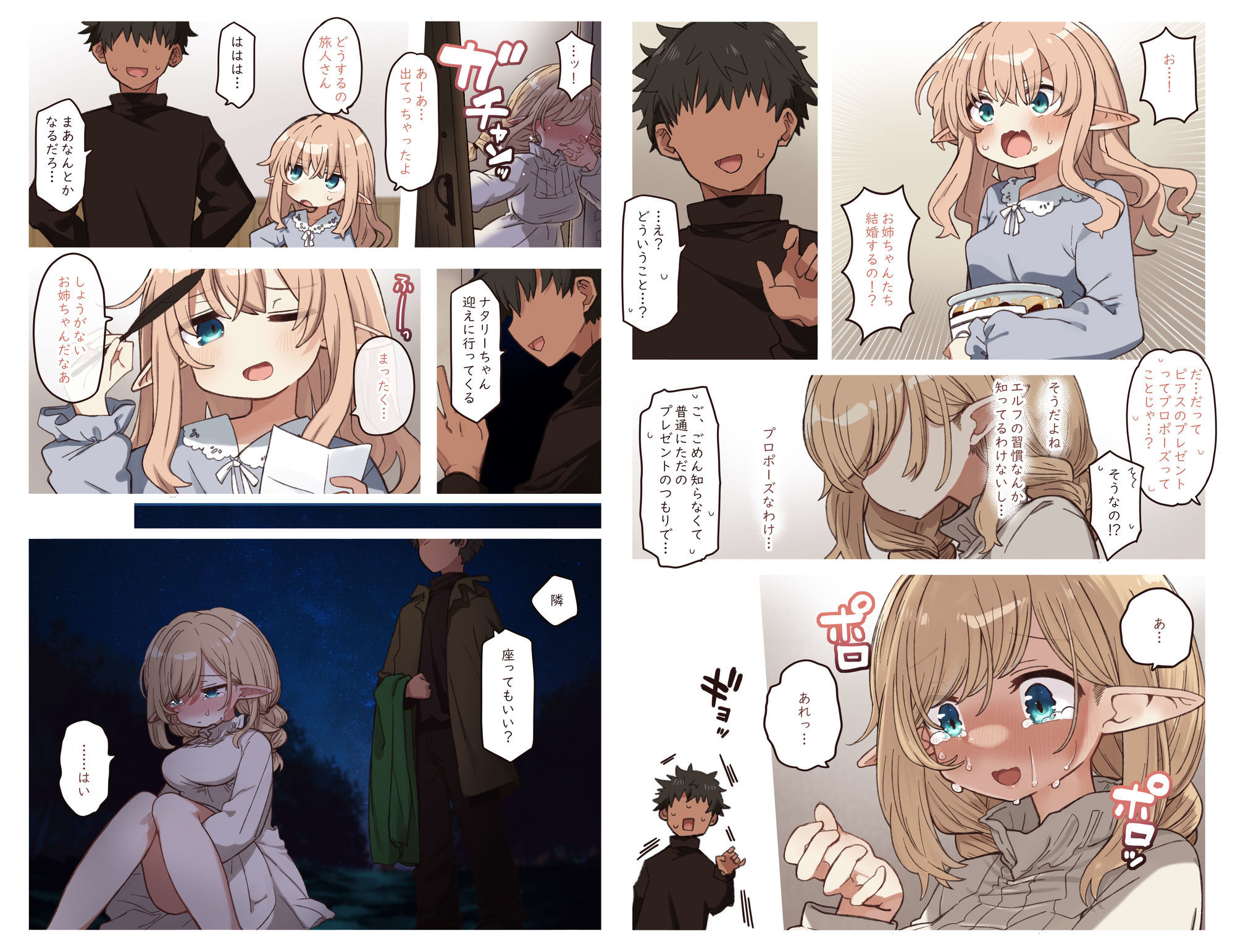 エルフと結ぶ縁。 - サンプル画像 3