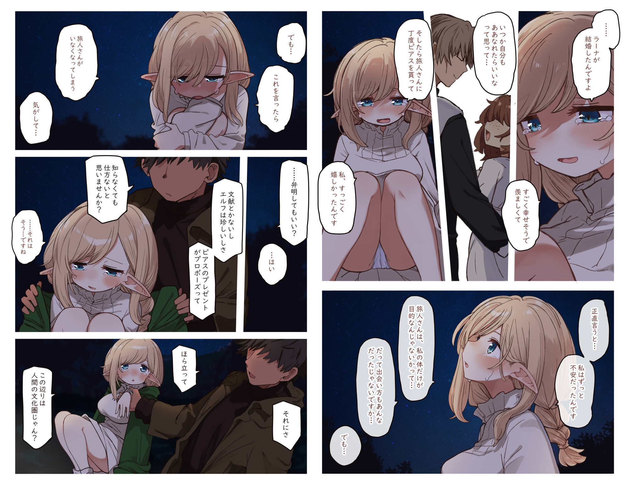 エルフと結ぶ縁。 - サンプル画像 4