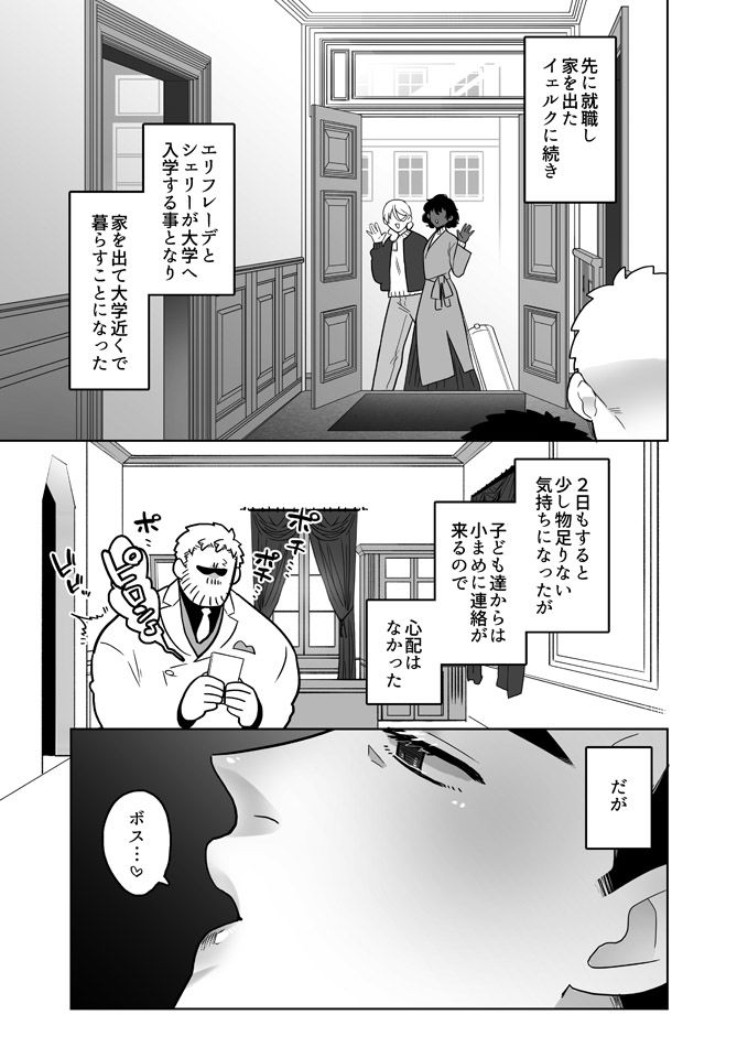 【ぼにふぁみ】さみしがりな愛妻へ - サンプル画像 2