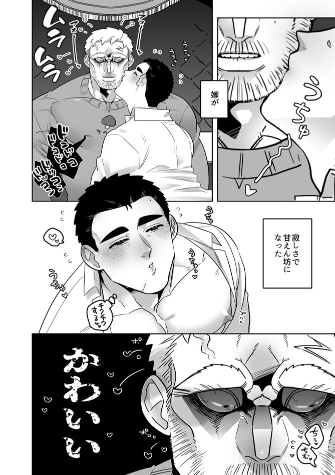 【ぼにふぁみ】さみしがりな愛妻へ - サンプル画像 3