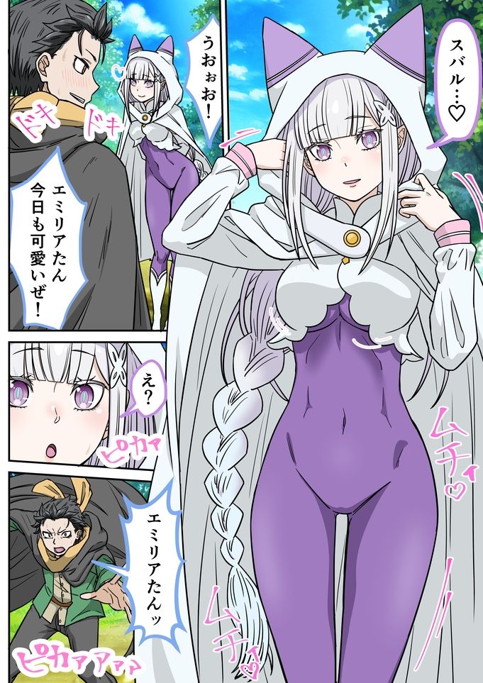 アニメキャラとセックルできるアプリ43、「リゼロ」エミリア編 - サンプル画像 1