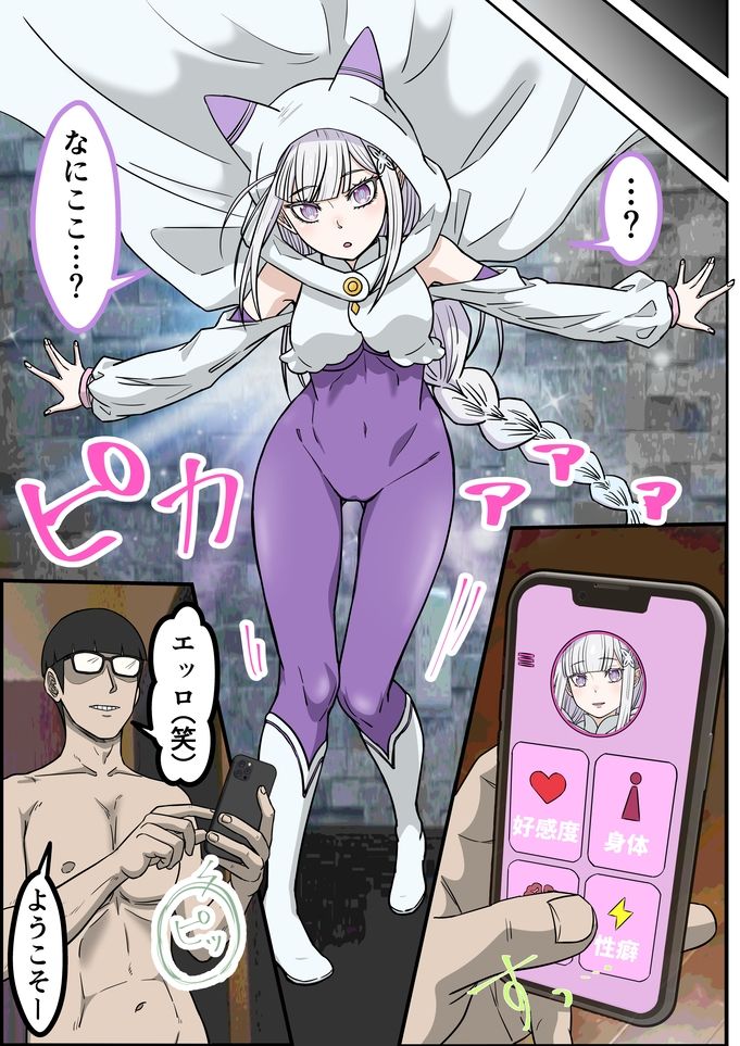 アニメキャラとセックルできるアプリ43、「リゼロ」エミリア編 - サンプル画像 2