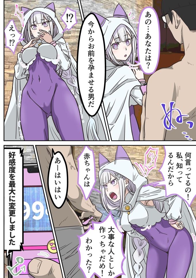 アニメキャラとセックルできるアプリ43、「リゼロ」エミリア編 - サンプル画像 3