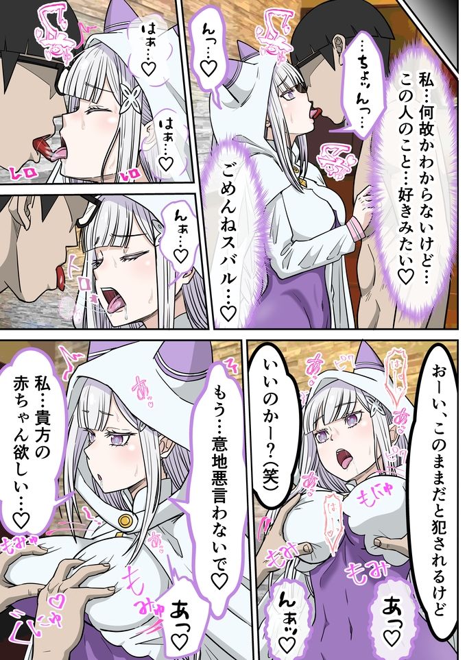 アニメキャラとセックルできるアプリ43、「リゼロ」エミリア編 - サンプル画像 4