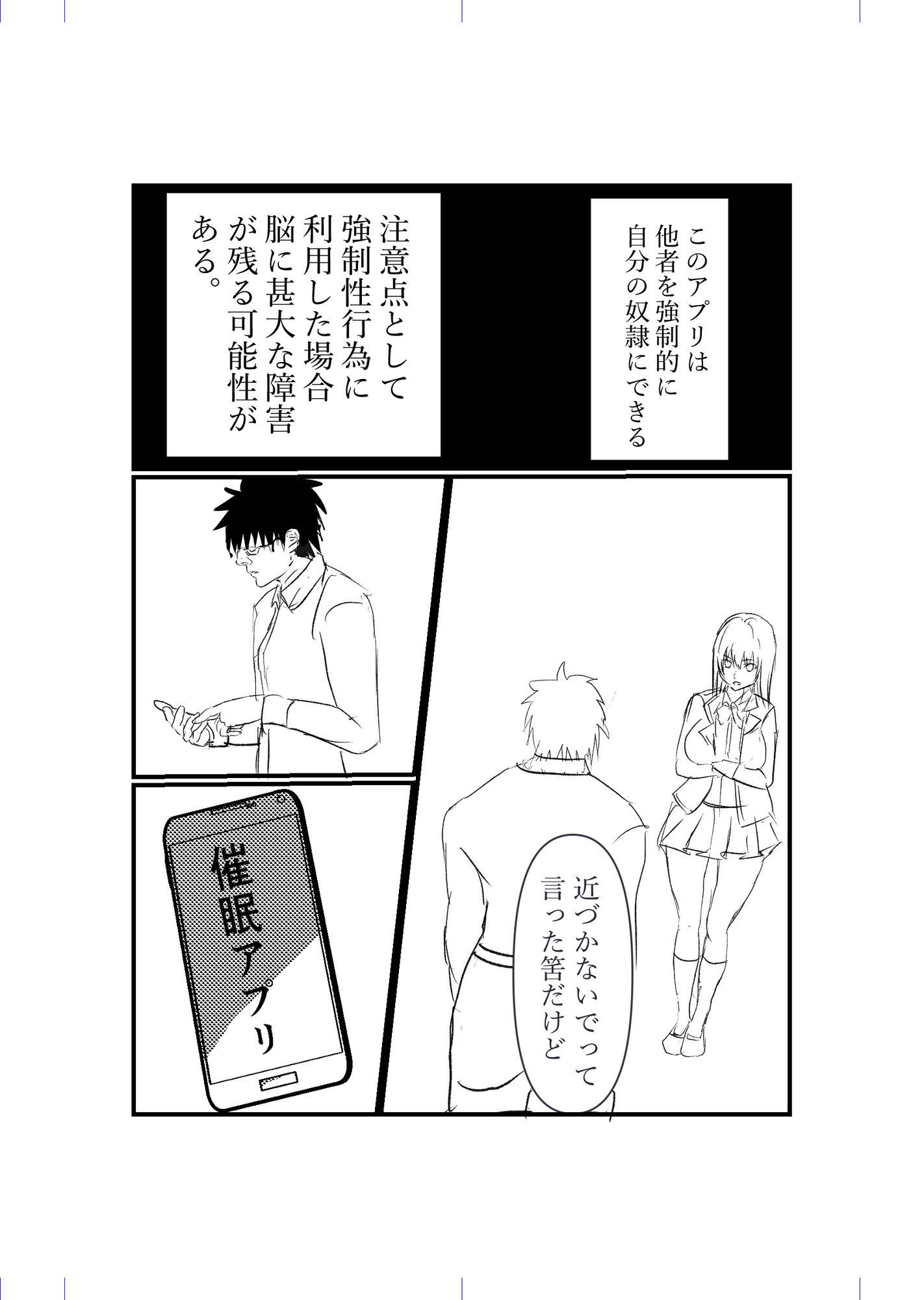 催●アプリで『生理的に無理wwww』と言われた美少女クラスメイトを即ハメ肉便器化！ チー牛眼鏡の完全常識改変催●堕ち漫画 - サンプル画像 5