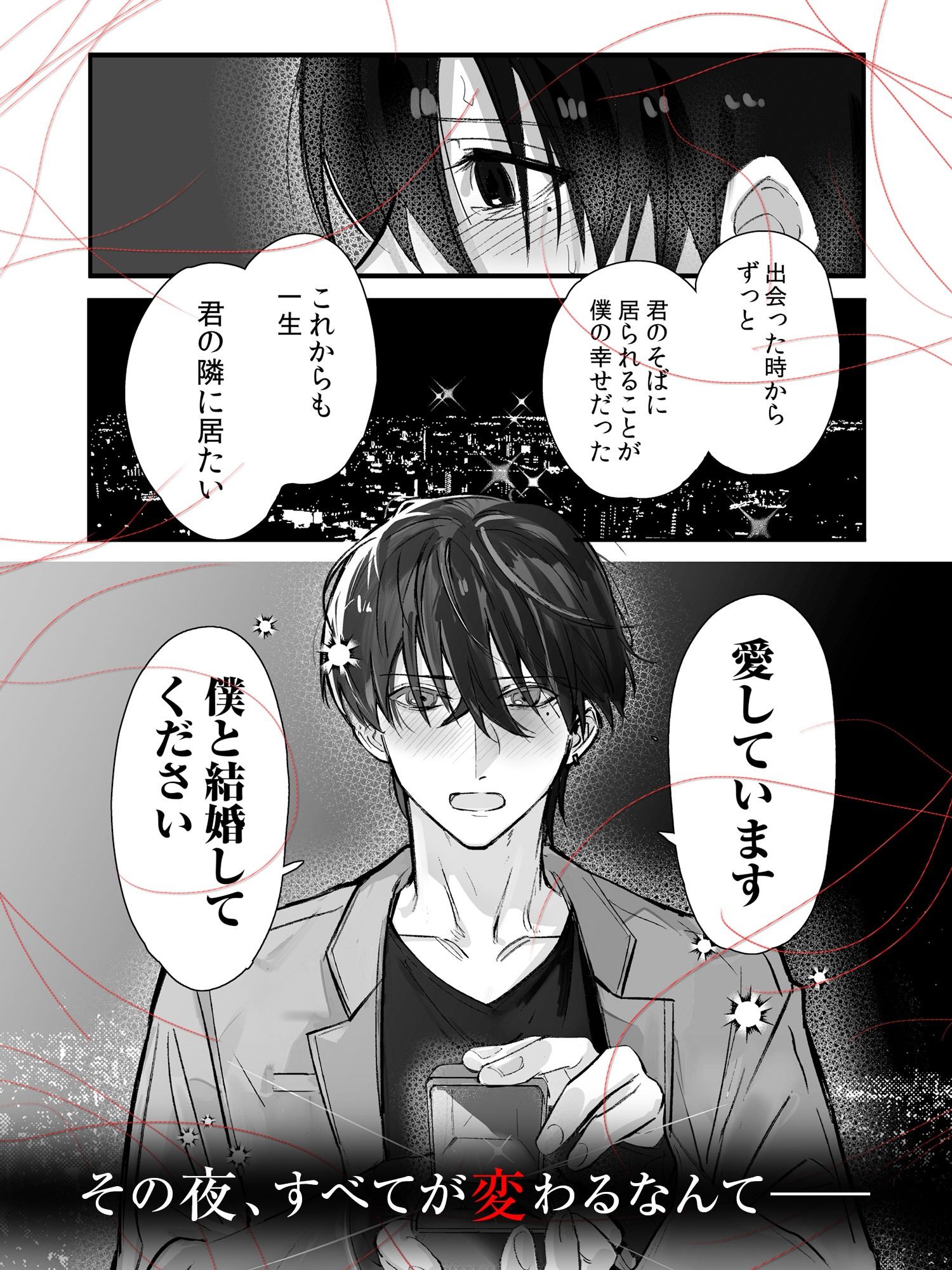 侵愛の糸〜ヤンデレ彼氏のプロポーズを断ったら監禁されて逃げられない〜 - サンプル画像 2