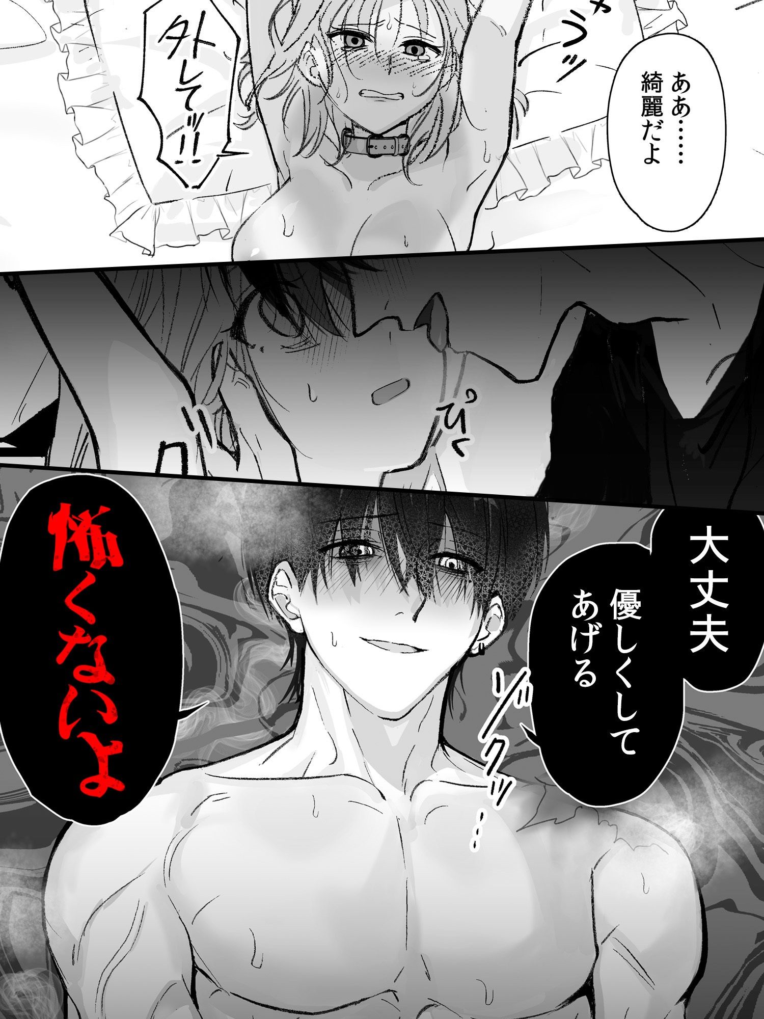 侵愛の糸〜ヤンデレ彼氏のプロポーズを断ったら監禁されて逃げられない〜 - サンプル画像 8