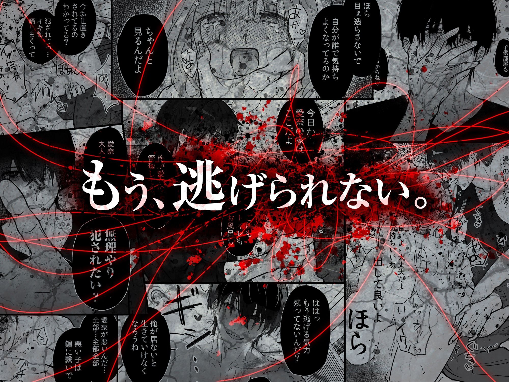 侵愛の糸〜ヤンデレ彼氏のプロポーズを断ったら監禁されて逃げられない〜 - サンプル画像 9