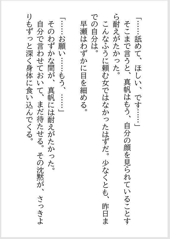女性用風俗で再会した年下の担当者に、クンニで何度も絶頂させられた夜 - サンプル画像 10