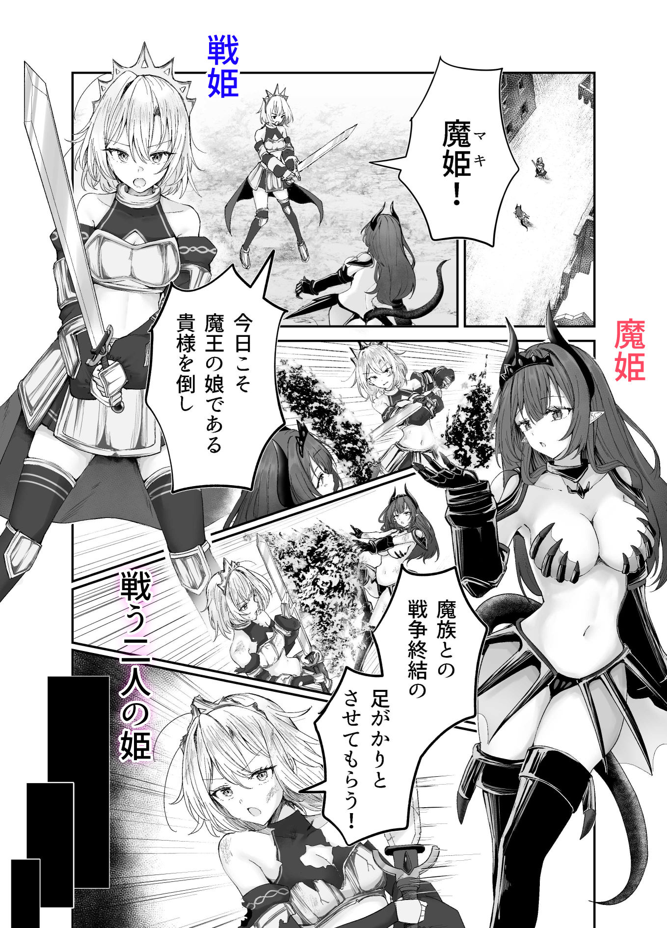 戦姫敗北 快楽拷問 - サンプル画像 2