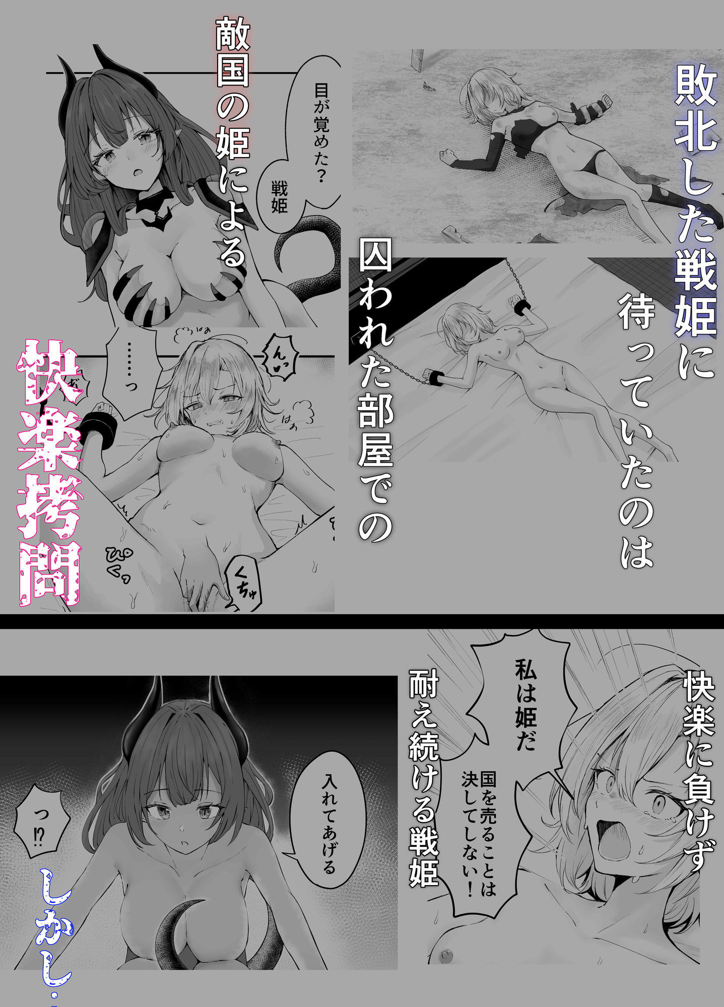 戦姫敗北 快楽拷問 - サンプル画像 3