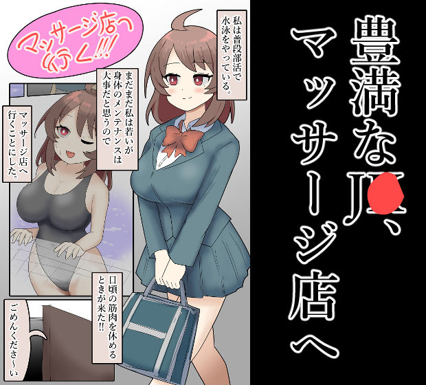 爆乳J●、マッサージ店でお触りされてしまう - サンプル画像 1