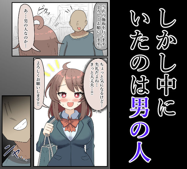 爆乳J●、マッサージ店でお触りされてしまう - サンプル画像 2