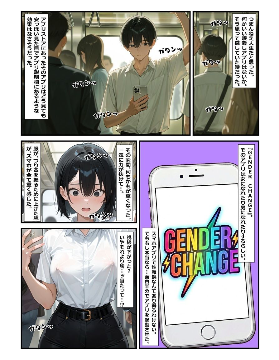 戻れなくなった男  二つの性が嗤うボディ - サンプル画像 1
