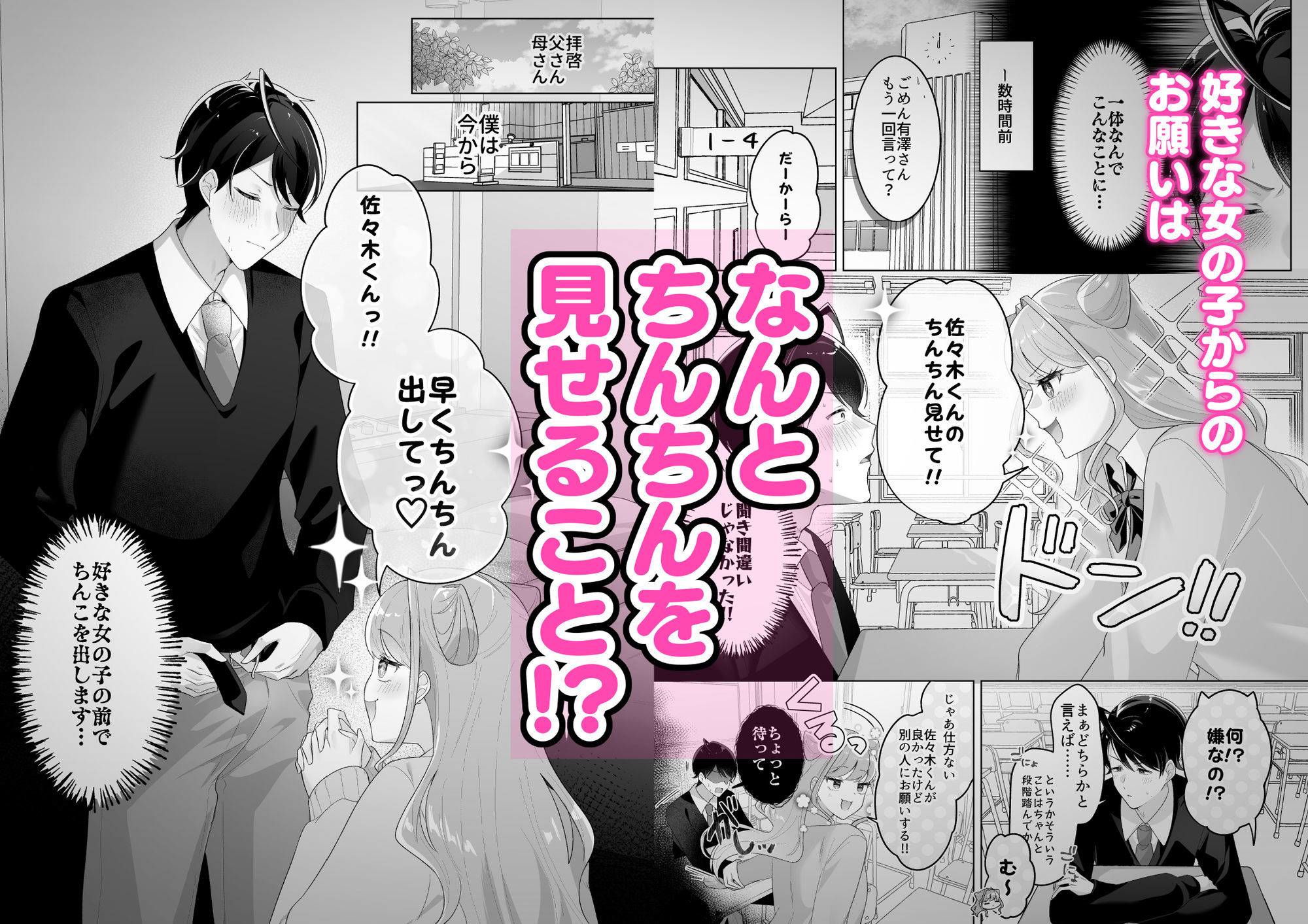佐々木くんっ！！ちんちん見せて - サンプル画像 1