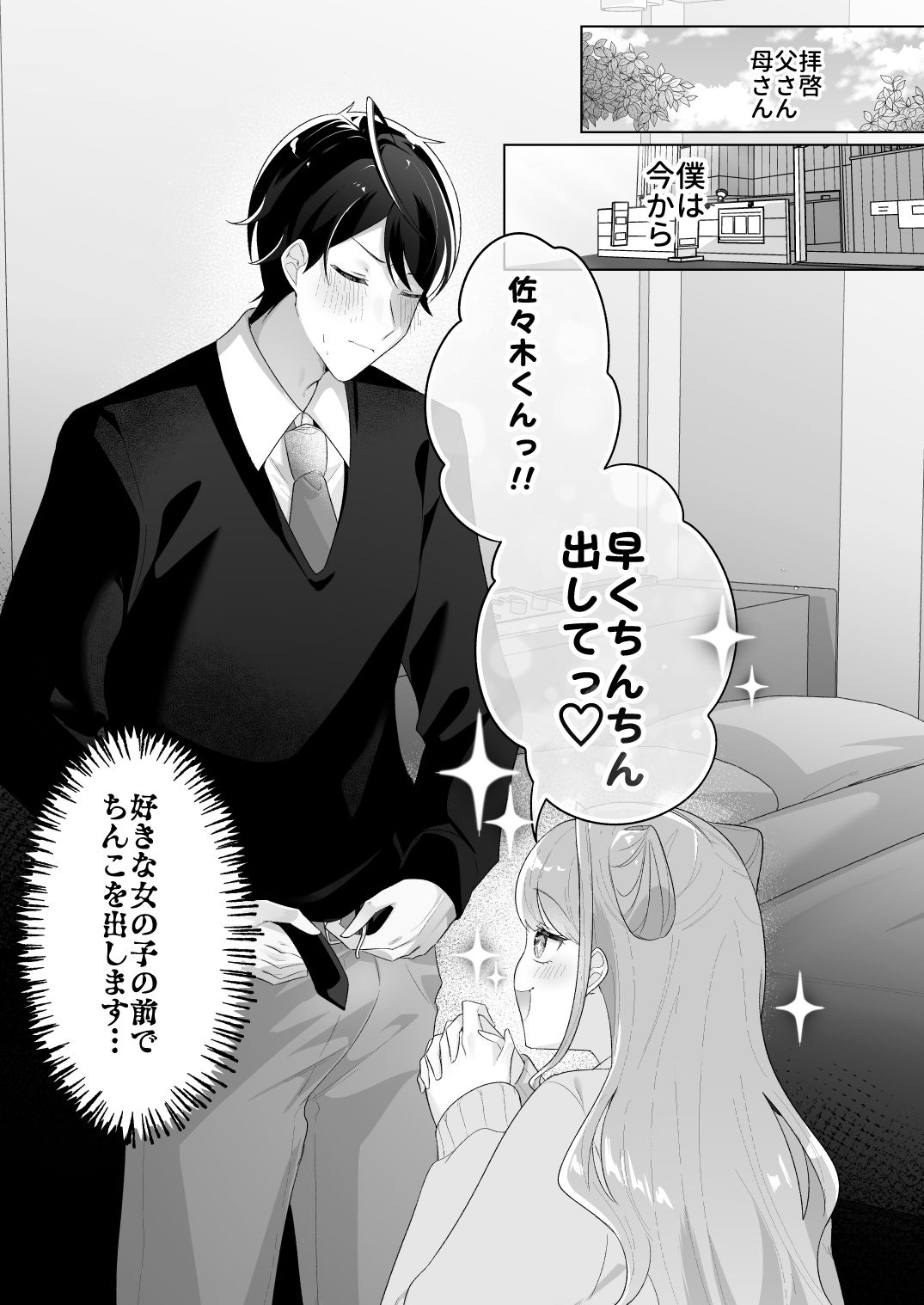 佐々木くんっ！！ちんちん見せて - サンプル画像 4