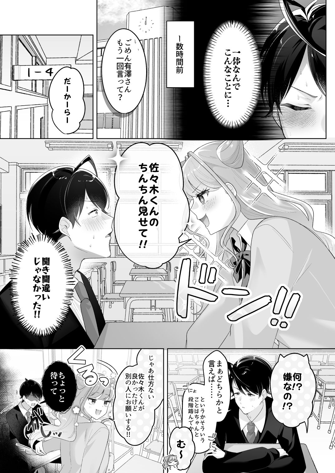 佐々木くんっ！！ちんちん見せて - サンプル画像 5