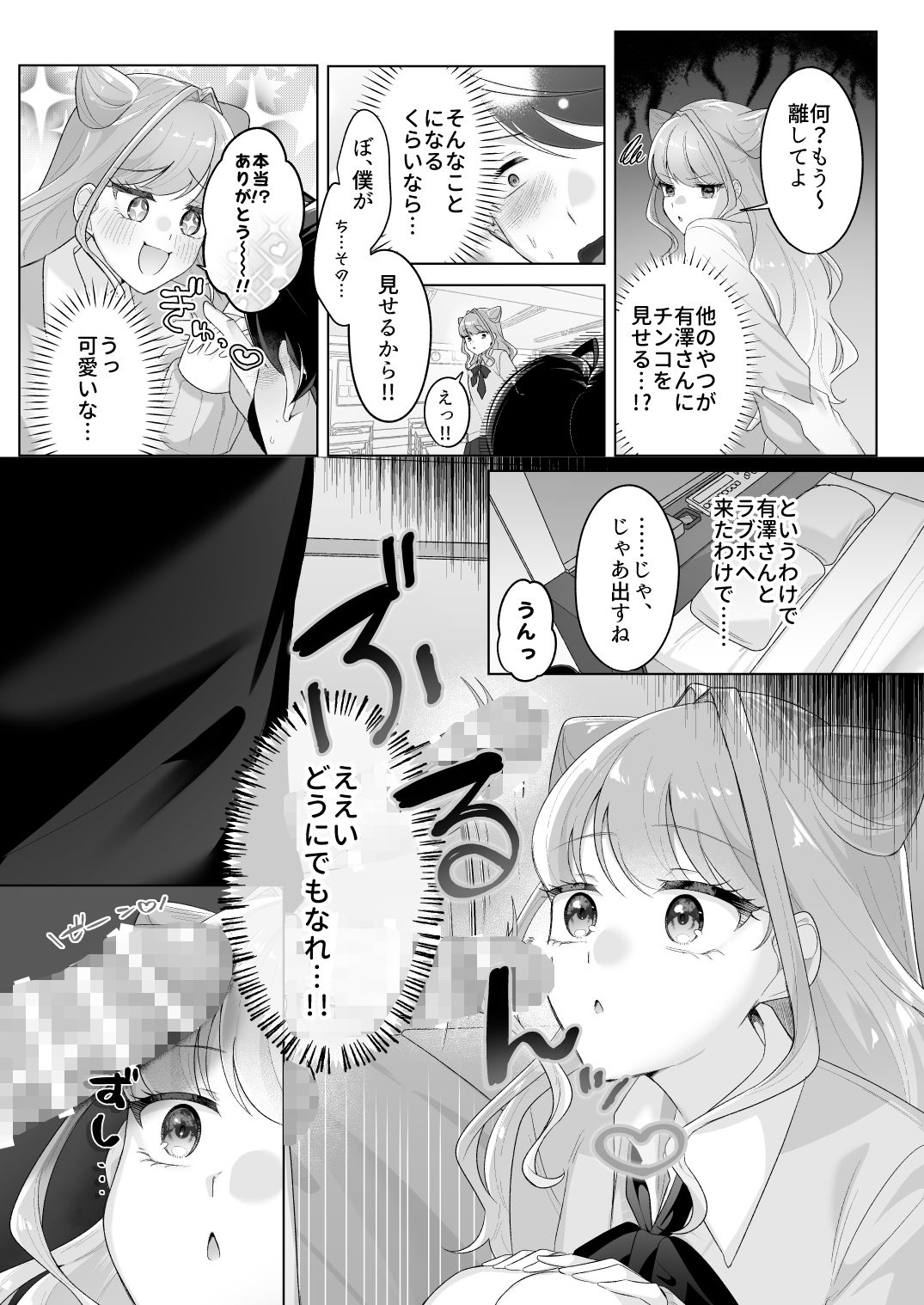 佐々木くんっ！！ちんちん見せて - サンプル画像 6