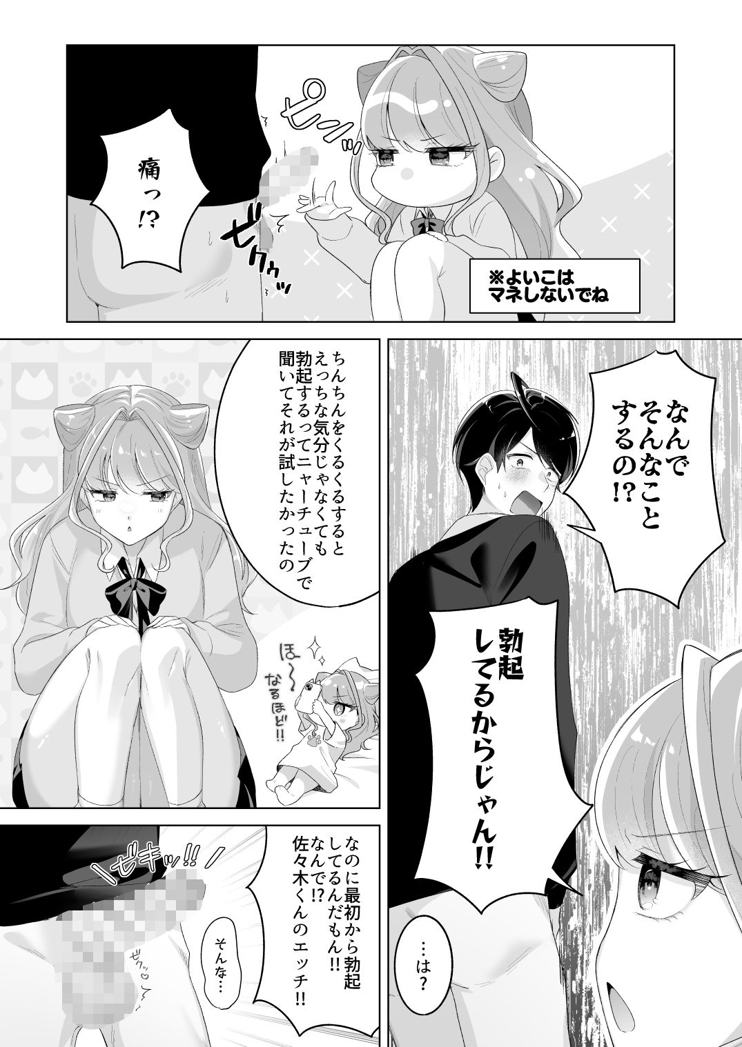 佐々木くんっ！！ちんちん見せて - サンプル画像 7