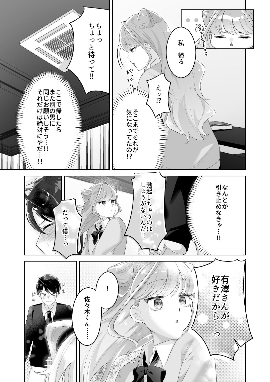 佐々木くんっ！！ちんちん見せて - サンプル画像 8