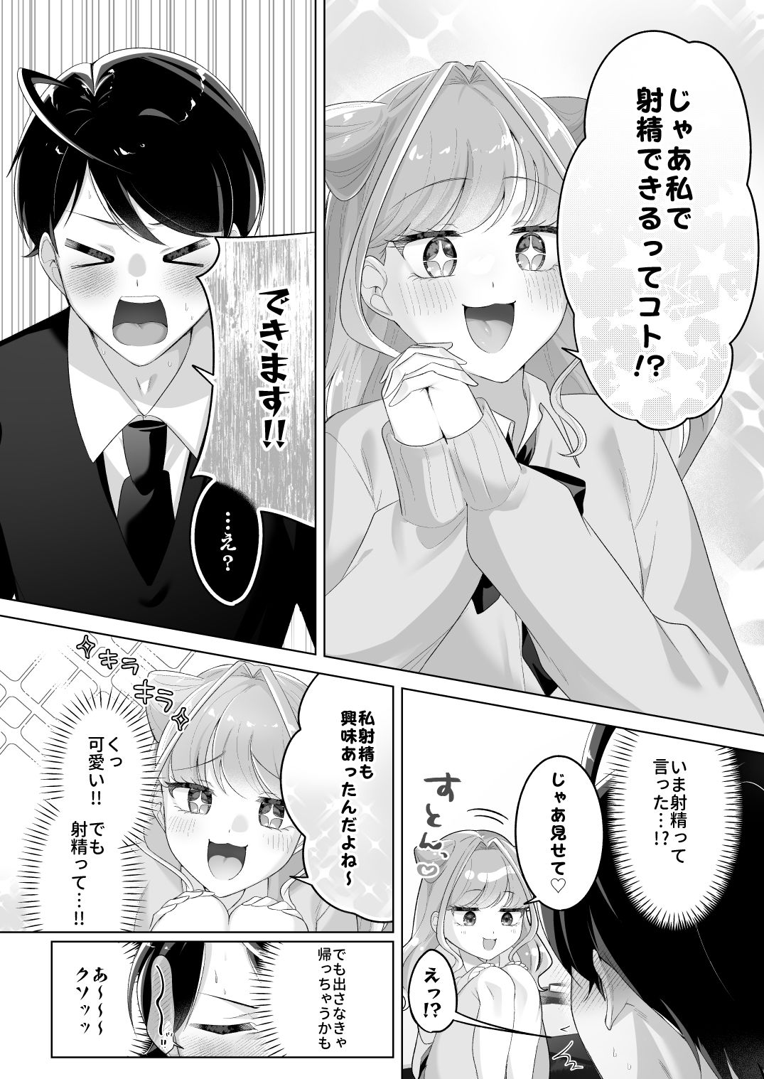 佐々木くんっ！！ちんちん見せて - サンプル画像 9