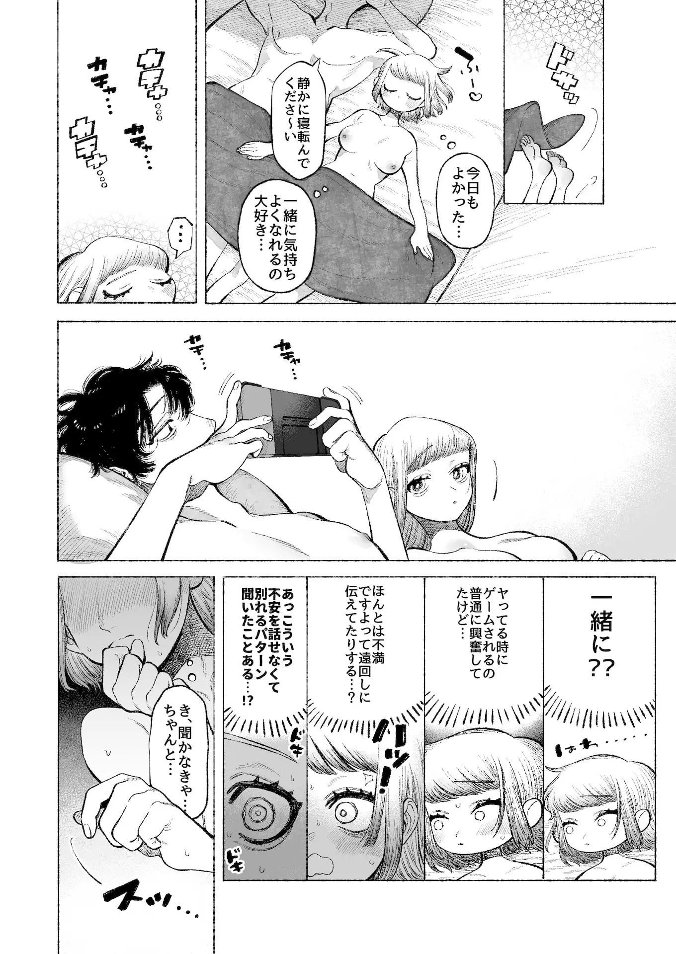 テツくんだって責められたい？ 〜ドS彼氏の乳首は弄られるのを望んでる〜 - サンプル画像 2