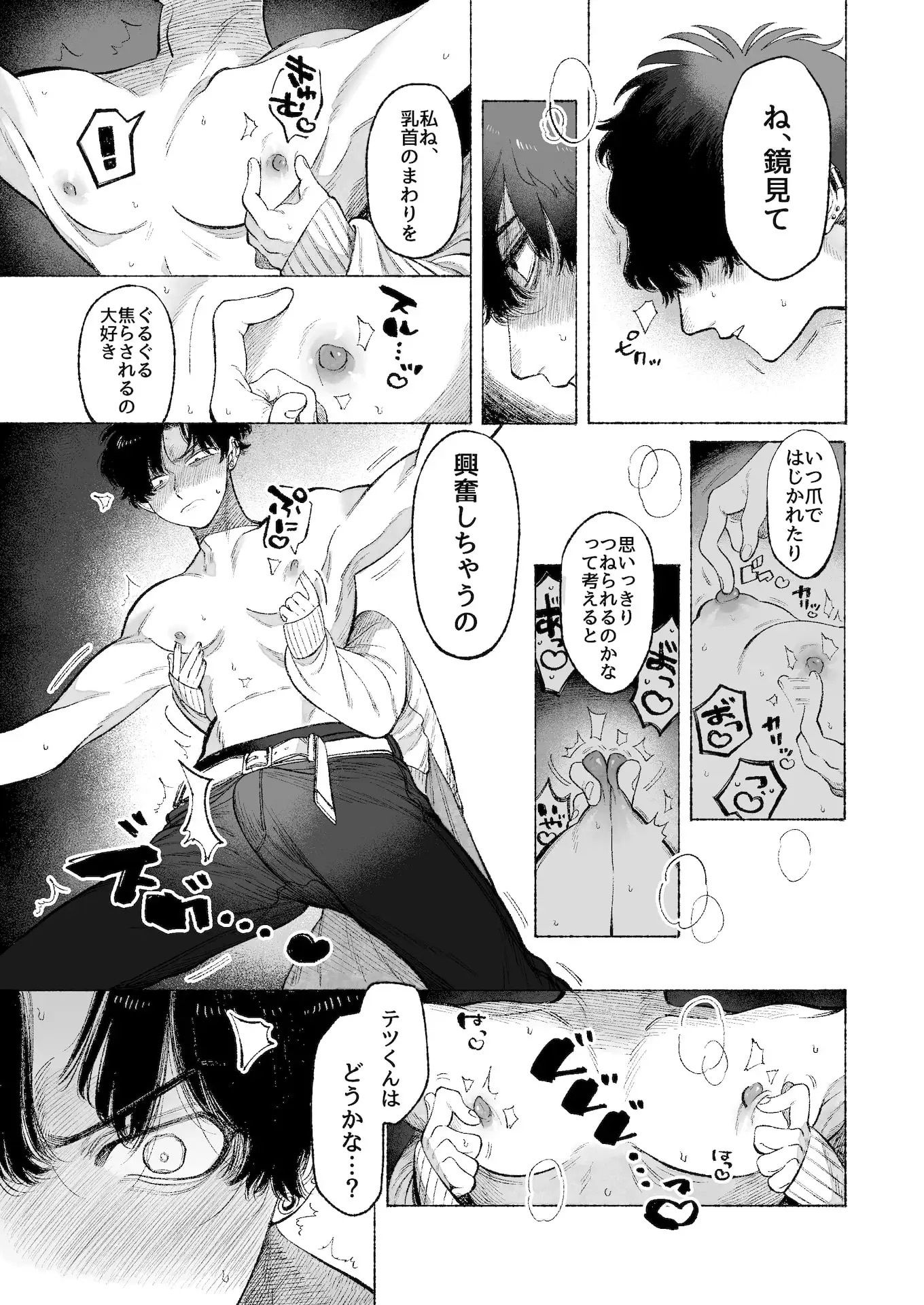 テツくんだって責められたい？ 〜ドS彼氏の乳首は弄られるのを望んでる〜 - サンプル画像 5