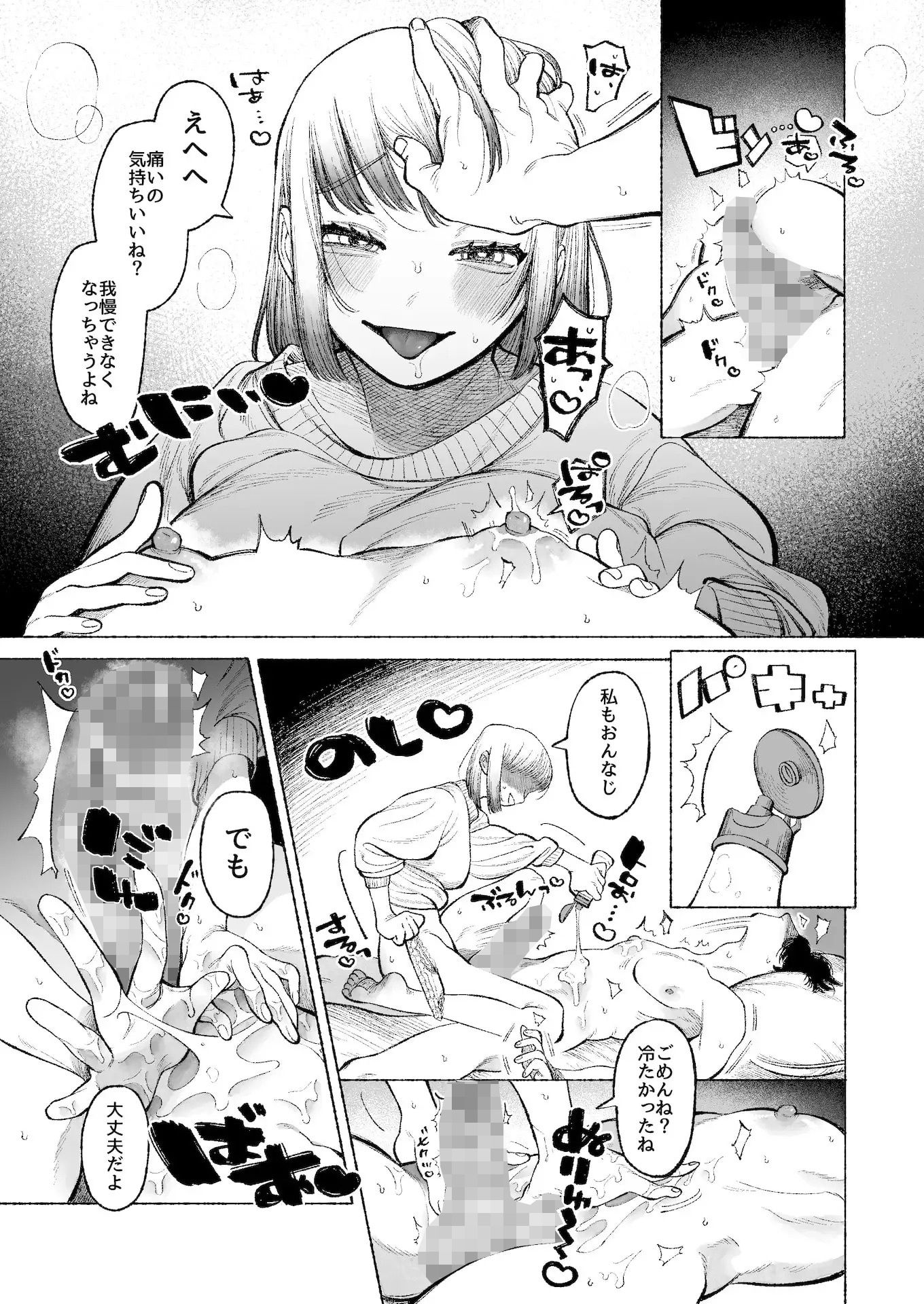 テツくんだって責められたい？ 〜ドS彼氏の乳首は弄られるのを望んでる〜 - サンプル画像 6