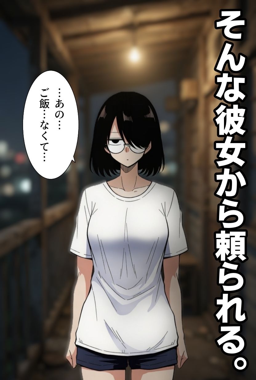 引きこもり女に餌付けしてたら、セックスさせてくれるようになった。 - サンプル画像 2