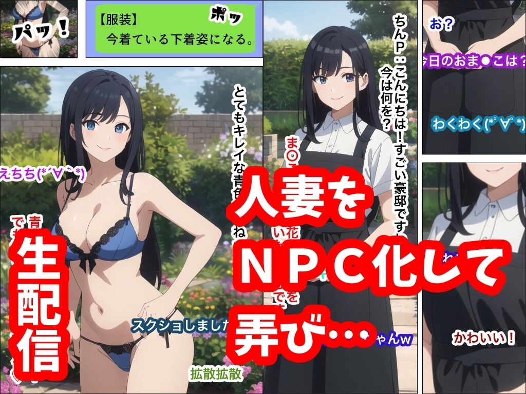 催●NPC化スマホ〜街行く女でゲーム実況〜 - サンプル画像 1