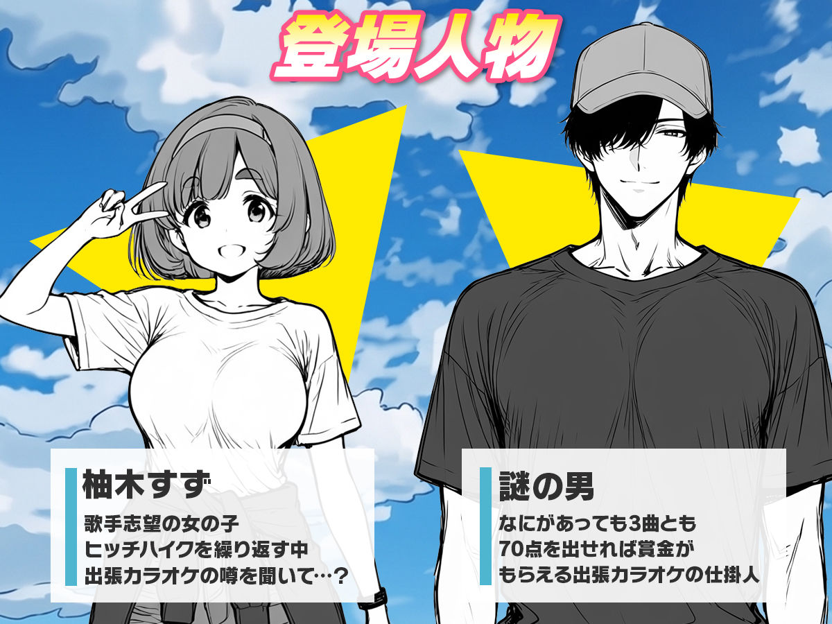 手マンカラオケ大会inマジックミラートラック号 - サンプル画像 1