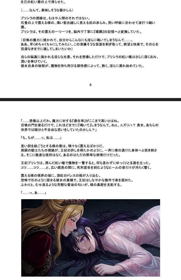 聖女の詩、白の余白「真説版」第壱巻 - サンプル画像 5
