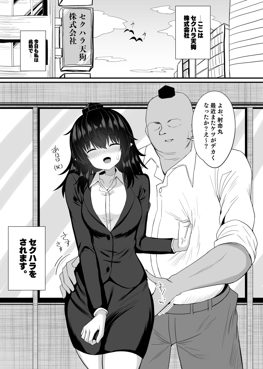 OL射命丸文  セクハラ本 - サンプル画像 1