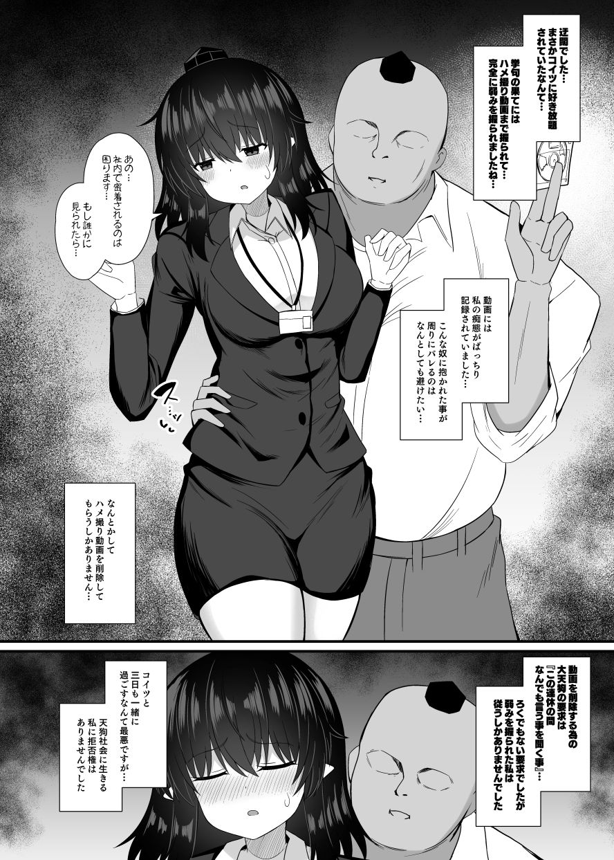 OL射命丸文  セクハラ本 - サンプル画像 5