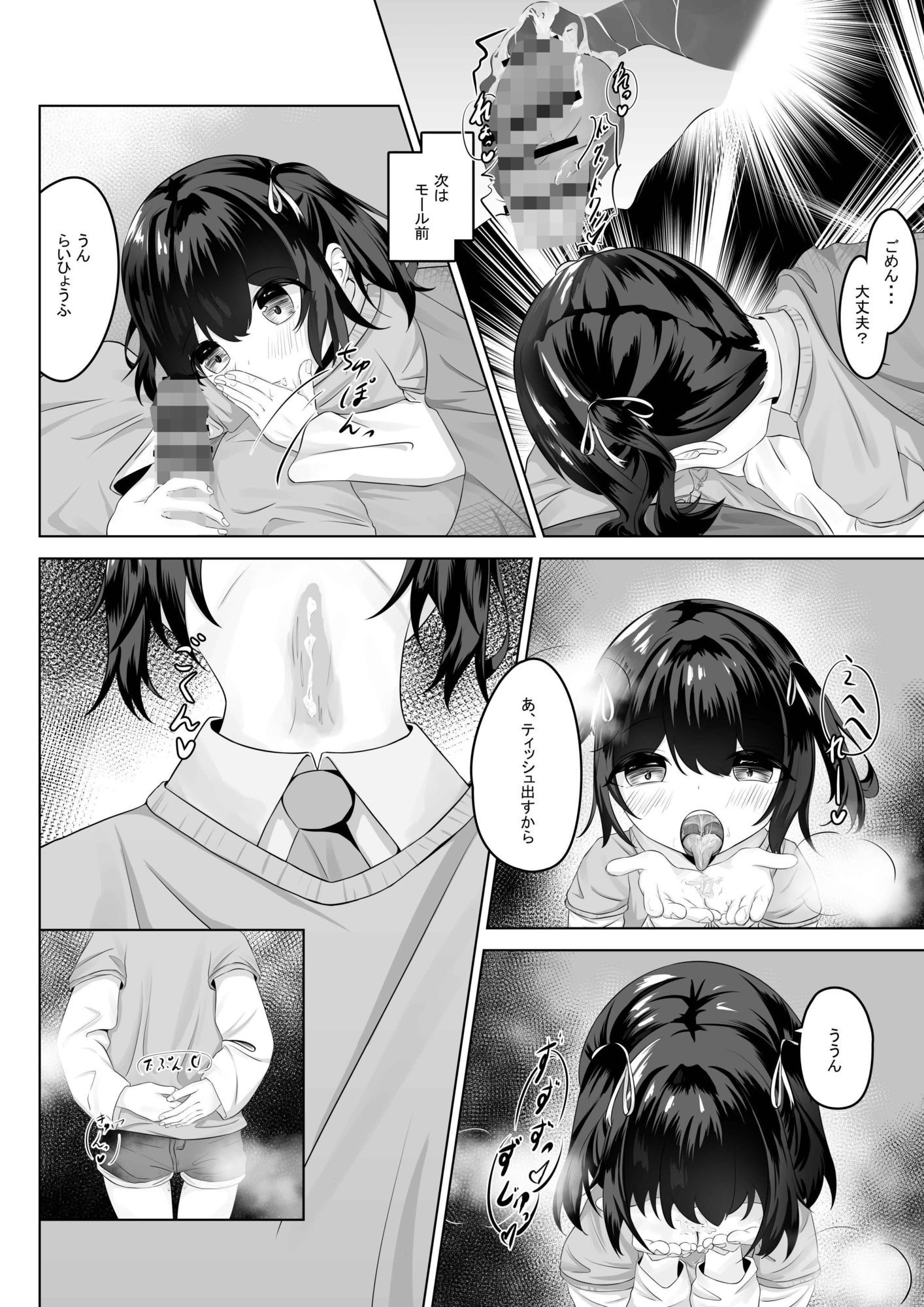 ショートパンツだから大丈夫 - サンプル画像 3