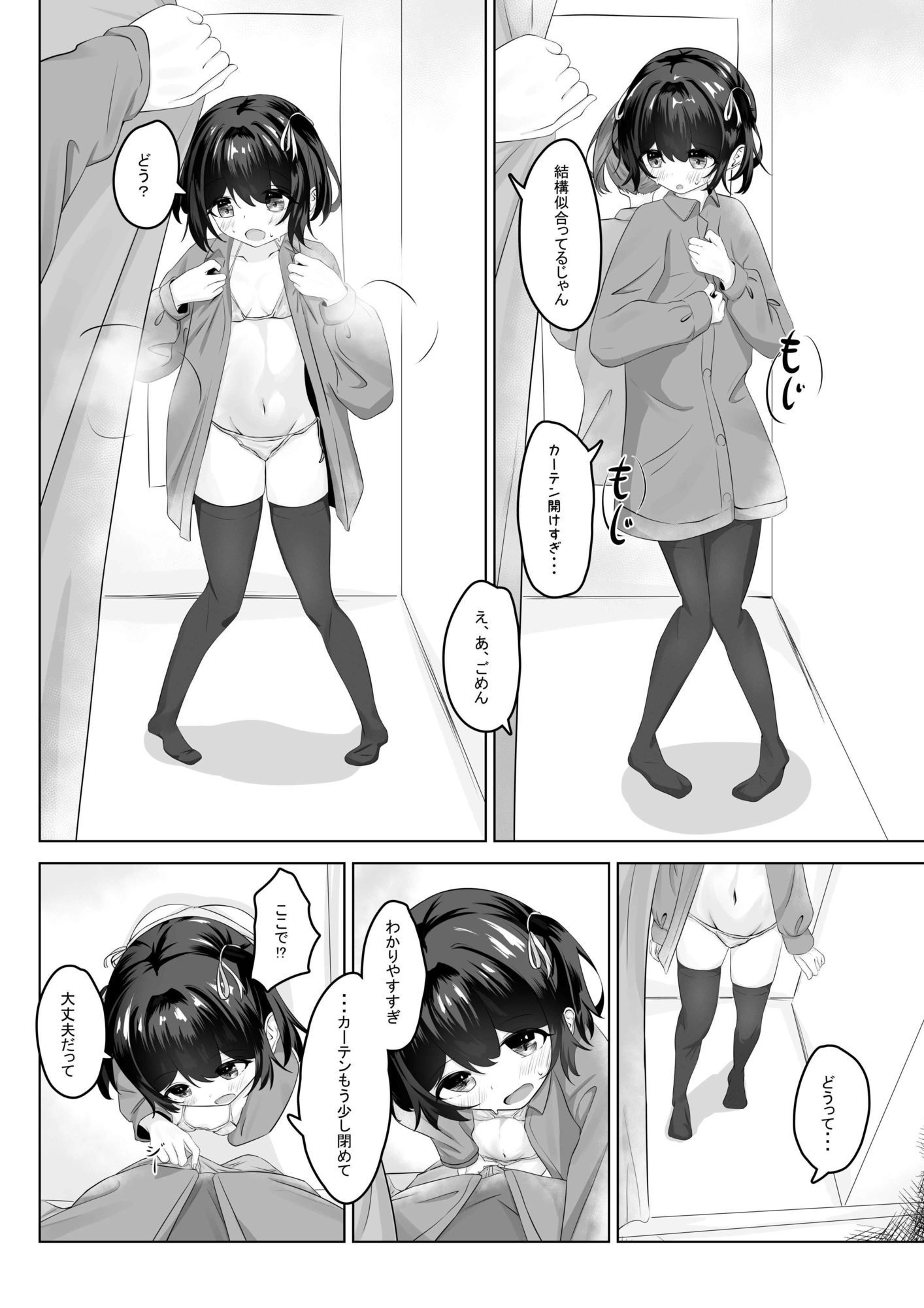 ショートパンツだから大丈夫 - サンプル画像 4