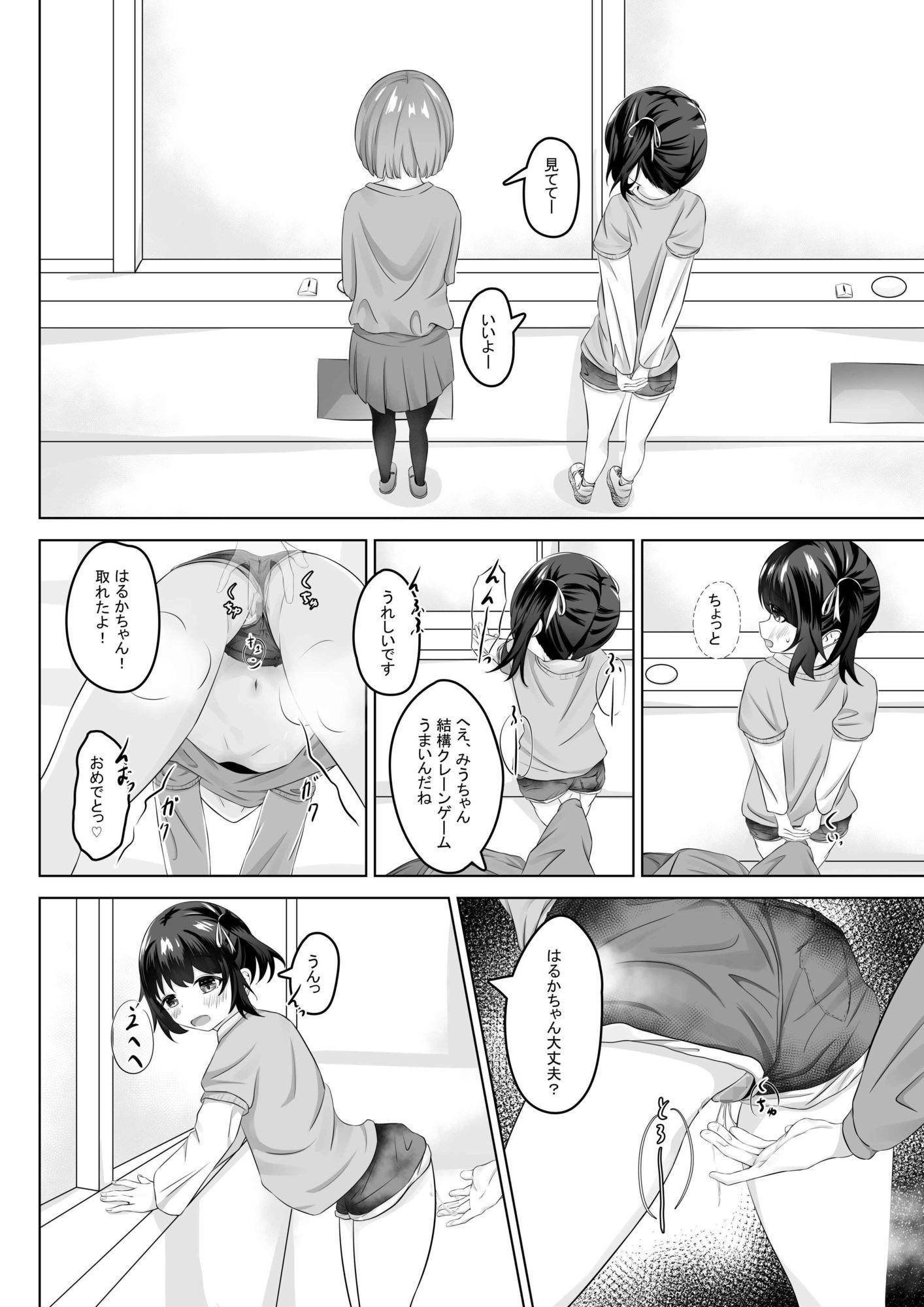 ショートパンツだから大丈夫 - サンプル画像 6