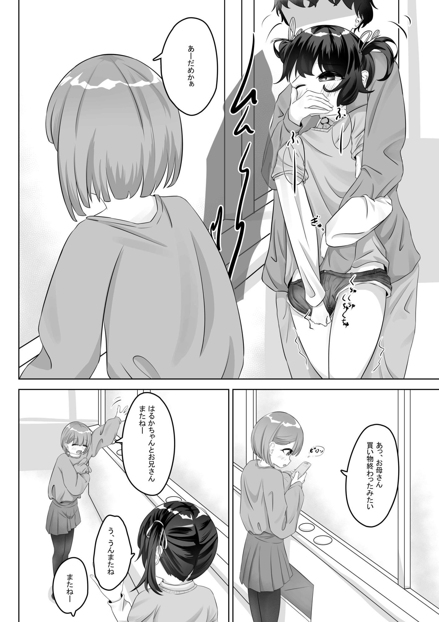 ショートパンツだから大丈夫 - サンプル画像 7