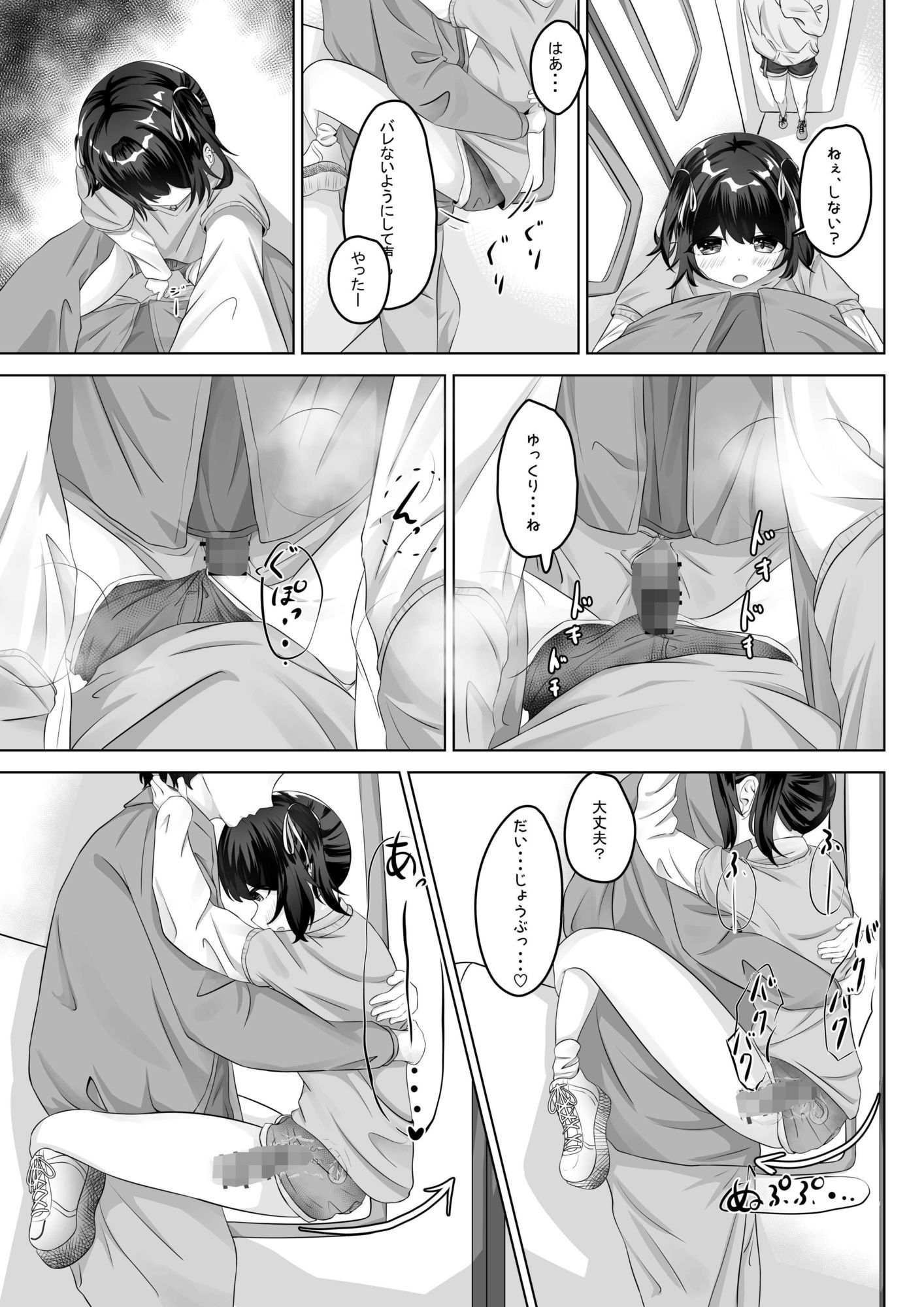 ショートパンツだから大丈夫 - サンプル画像 8