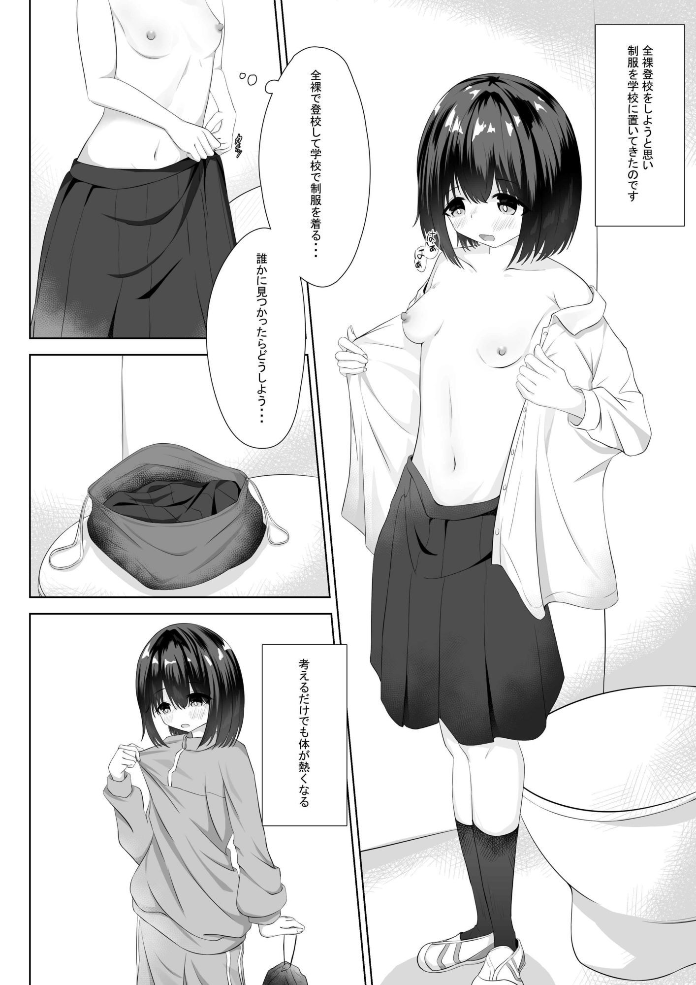 はじめての全裸登校 - サンプル画像 2