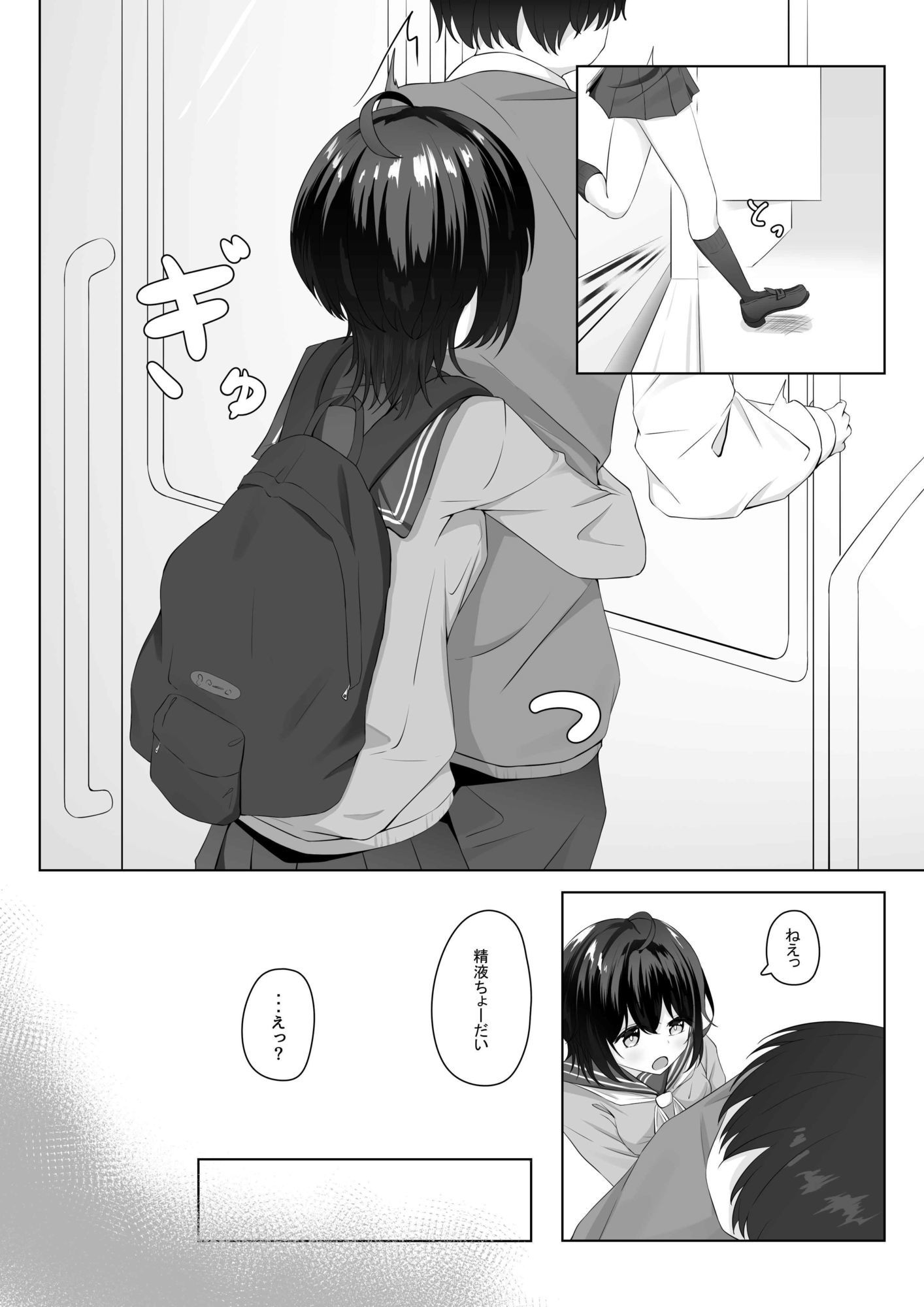 精液依存症の関谷さん - サンプル画像 1