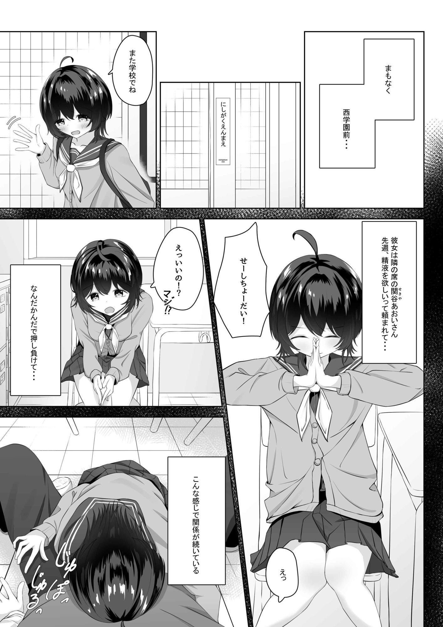 精液依存症の関谷さん - サンプル画像 3