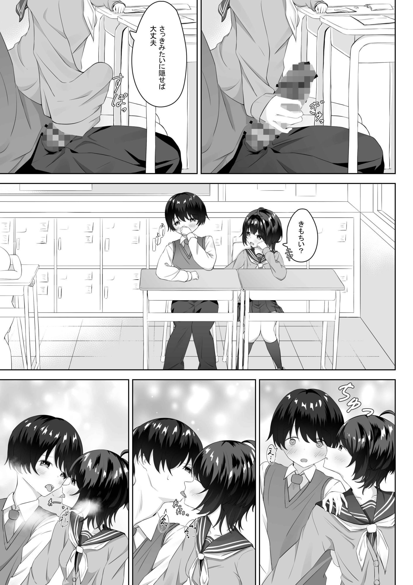 精液依存症の関谷さん - サンプル画像 4