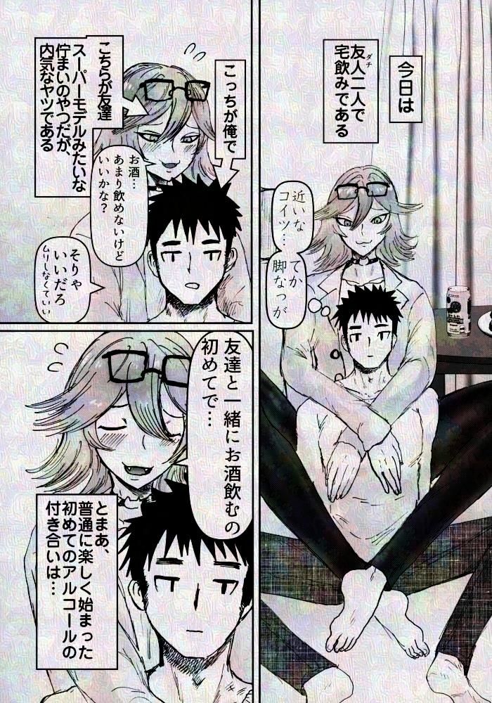 友達の長身メスお兄さんと宅飲み - サンプル画像 1