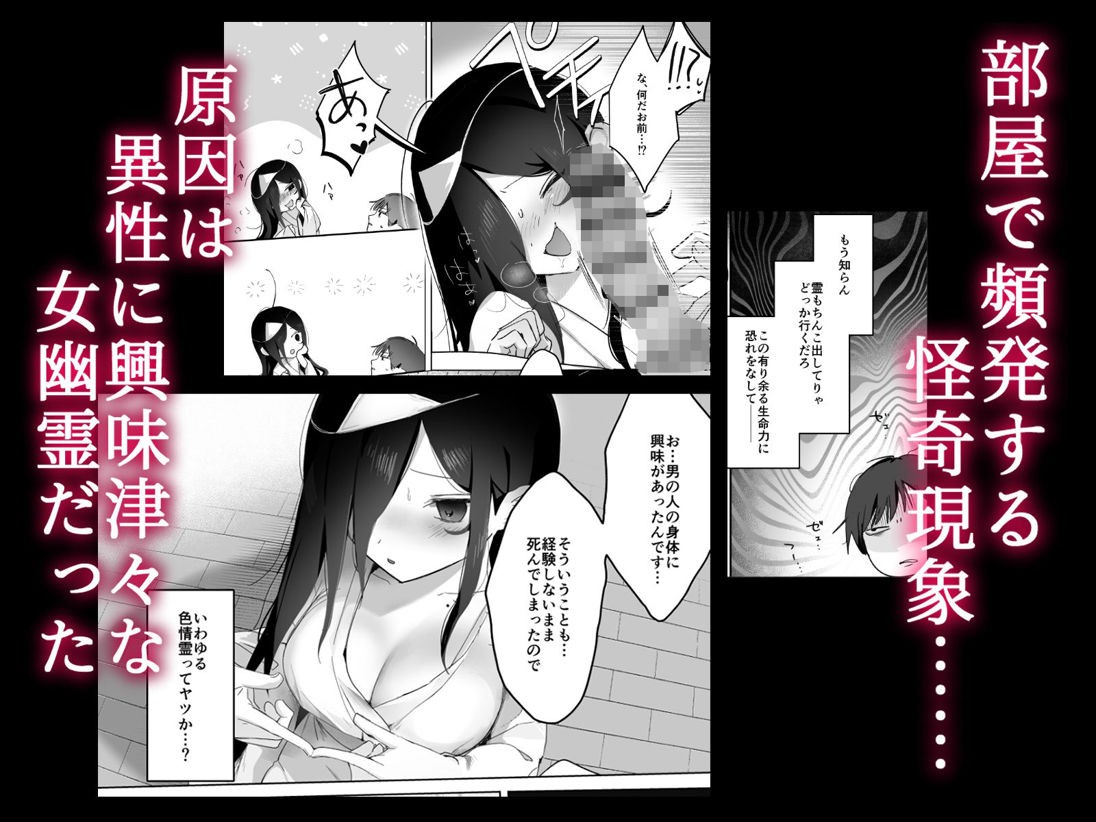 幽霊なんかちんこ出しときゃどっか行くだろ - サンプル画像 1