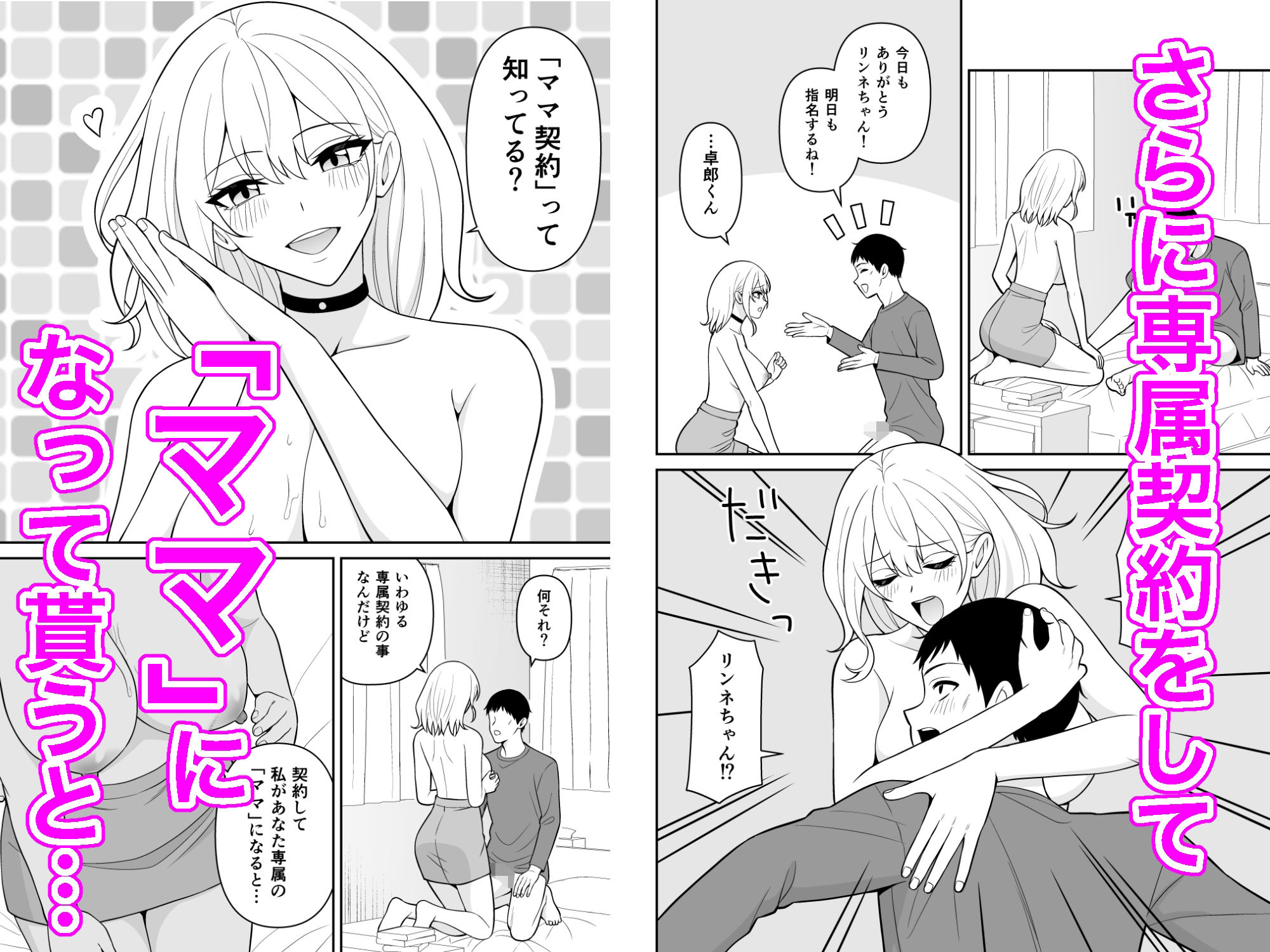 母乳ギャル派遣サービス  僕のママになって生ハメセックスして下さい！ - サンプル画像 3