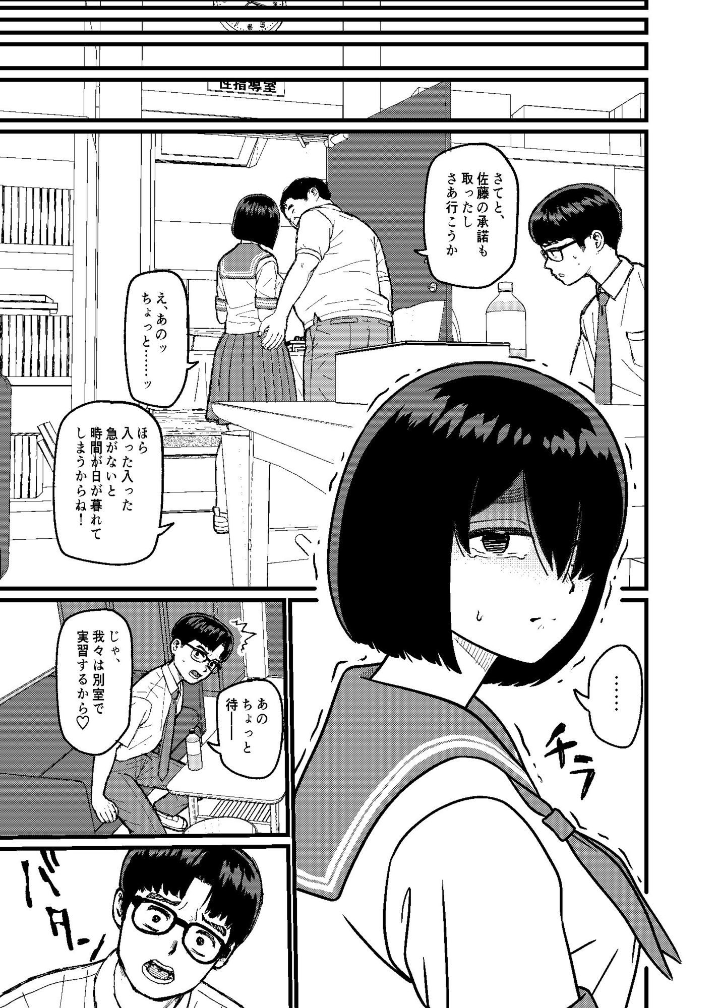 おじさんとセックスさせられる法律 - サンプル画像 3