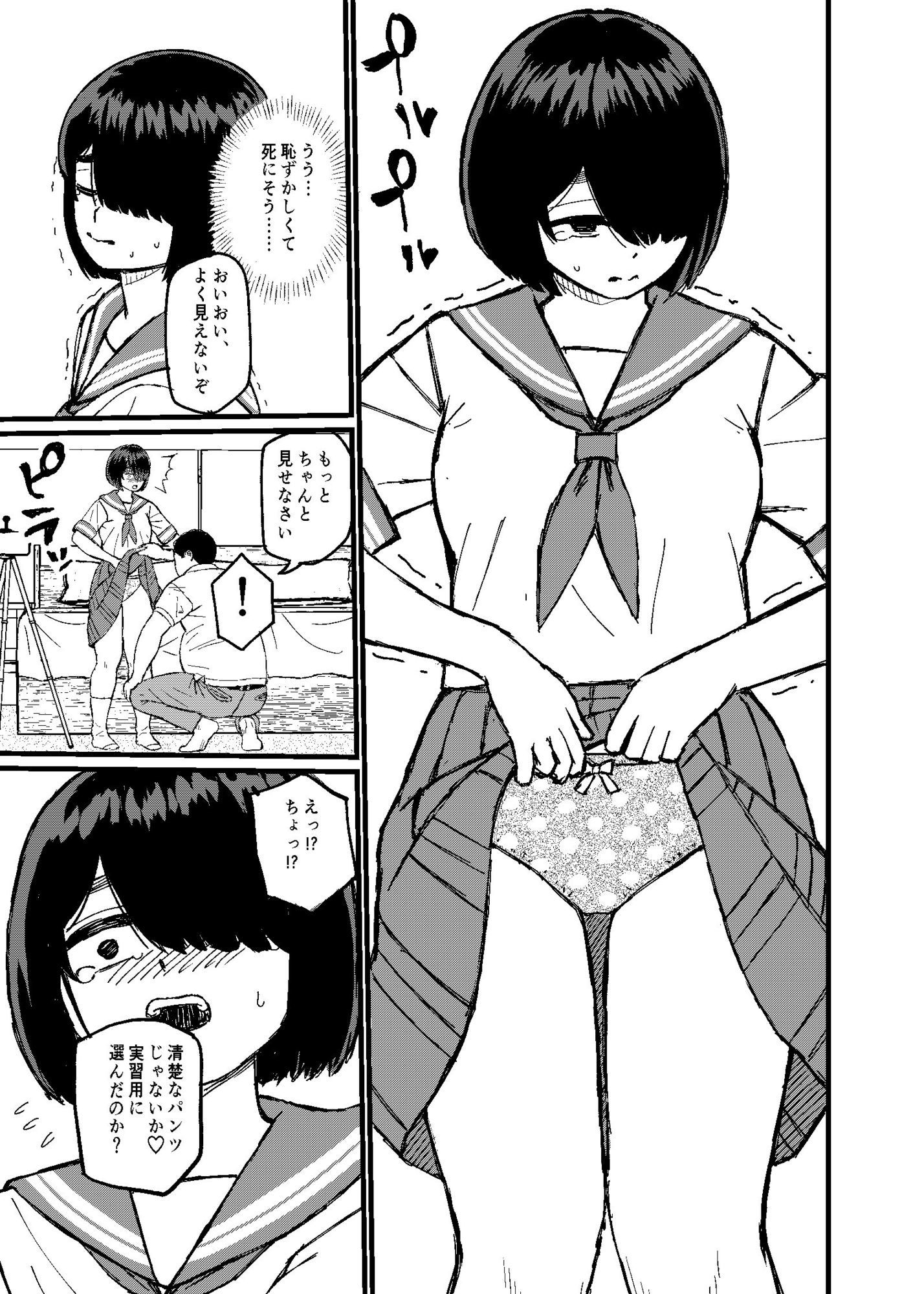 おじさんとセックスさせられる法律 - サンプル画像 4