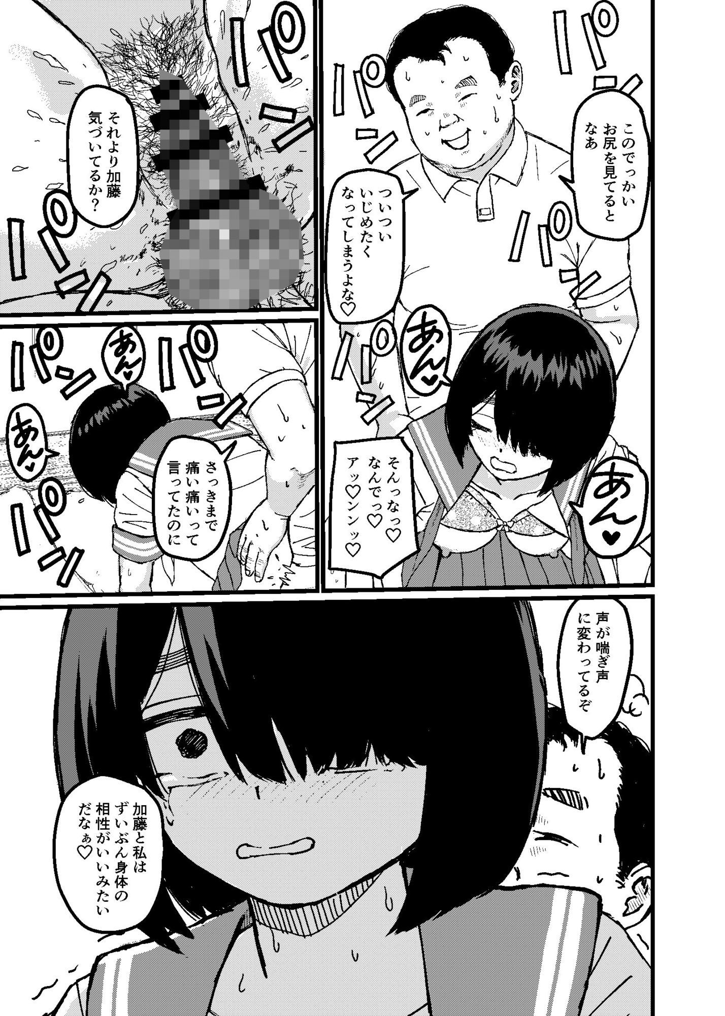 おじさんとセックスさせられる法律 - サンプル画像 7