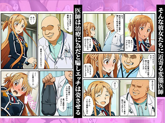 キリトの病室でNTR快楽堕ち〜催●されたヒロインたち〜 - サンプル画像 2